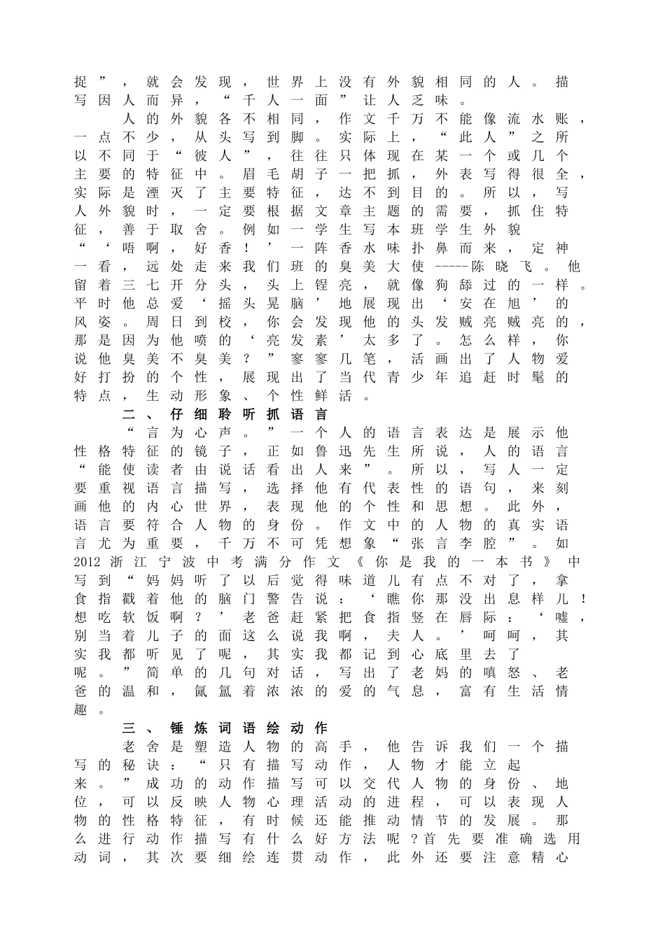 第三单元写作 写人要抓住特点导学案.doc_第3页