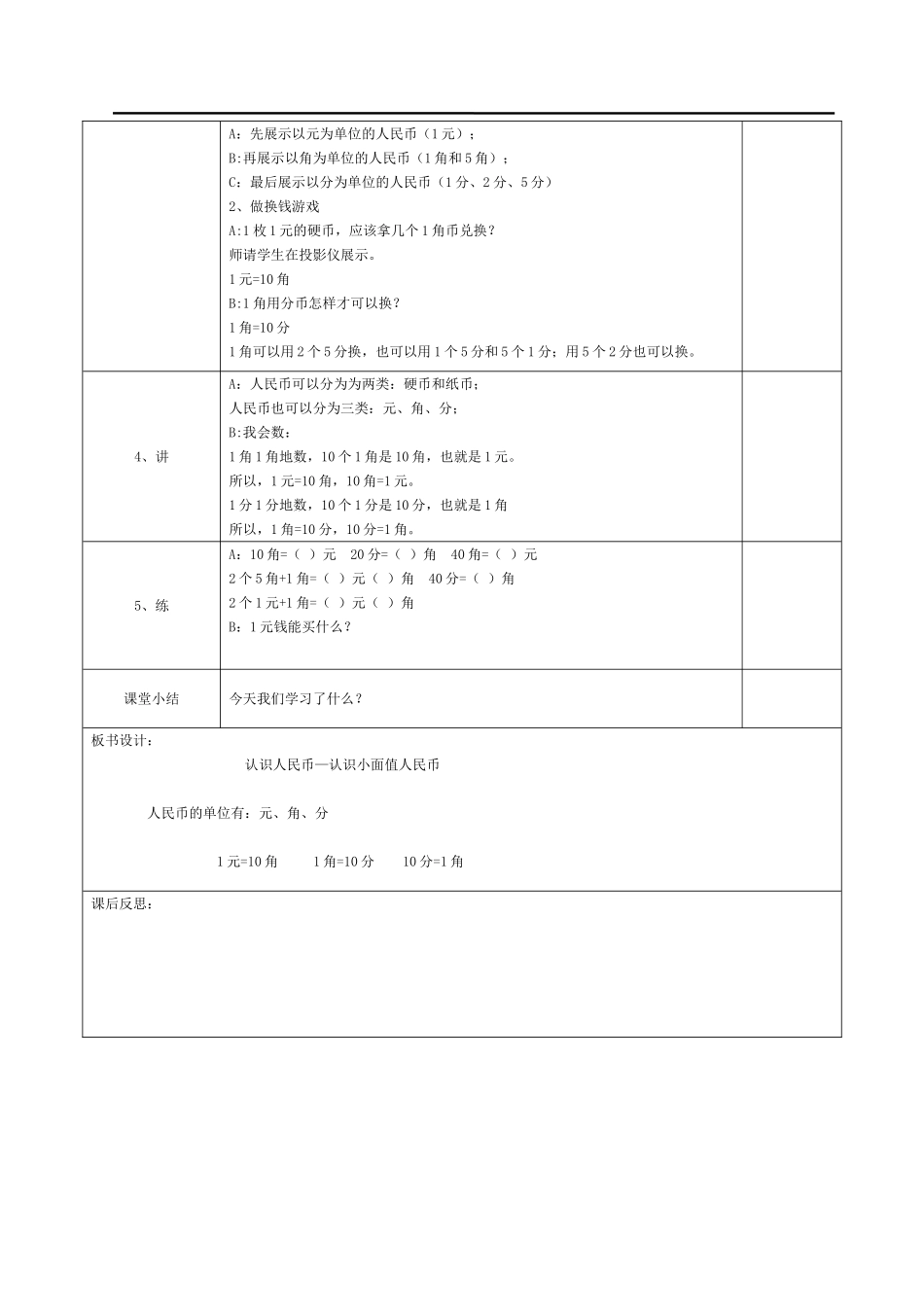 第1课时认识人民币—认识小面值人民币.doc_第2页