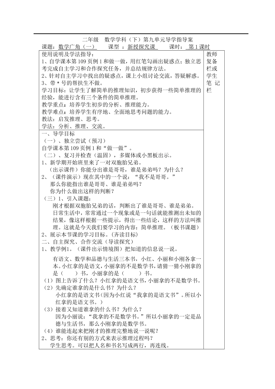 第1课时数学广角（一）.doc_第1页