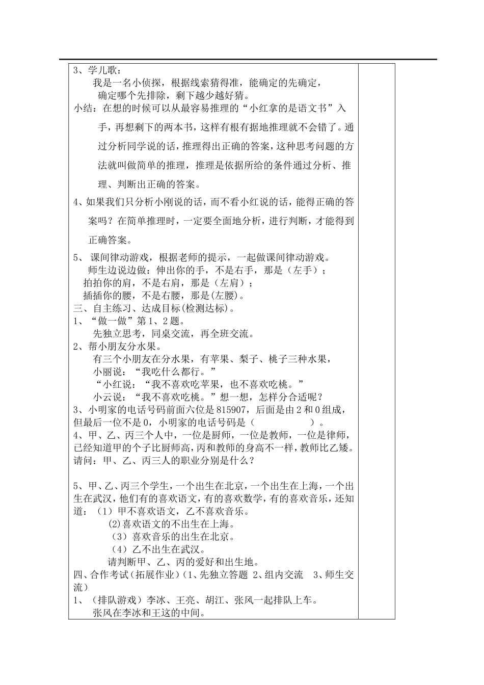 第1课时数学广角（一）.doc_第2页