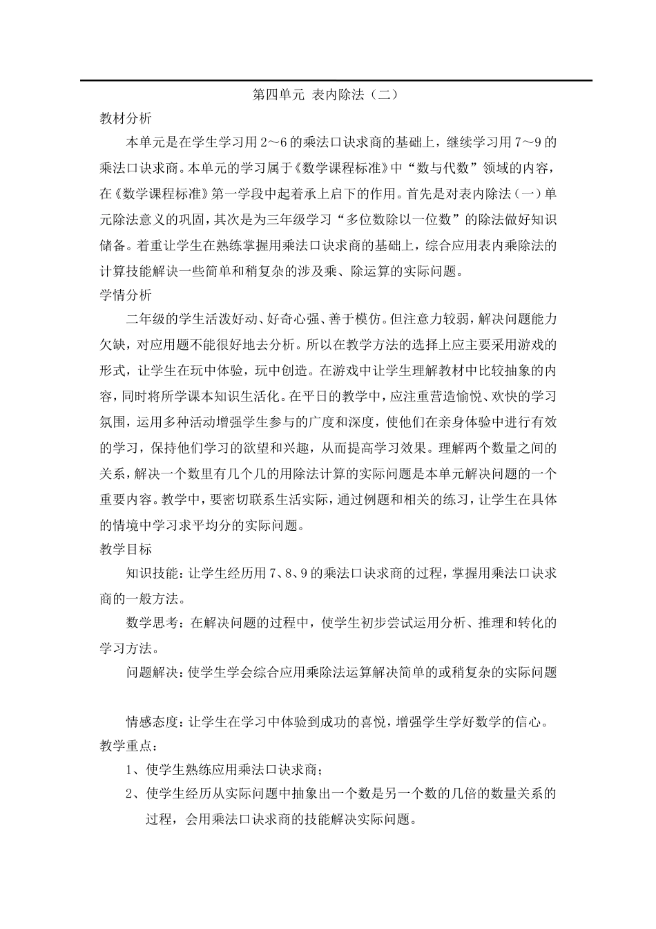 第1课时用7、8、9的乘法口诀求商.doc_第1页