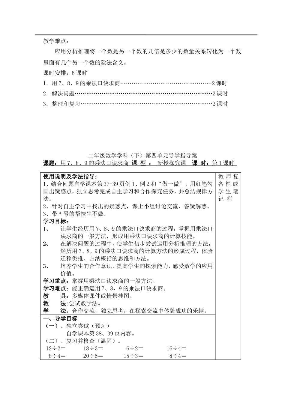 第1课时用7、8、9的乘法口诀求商.doc_第2页