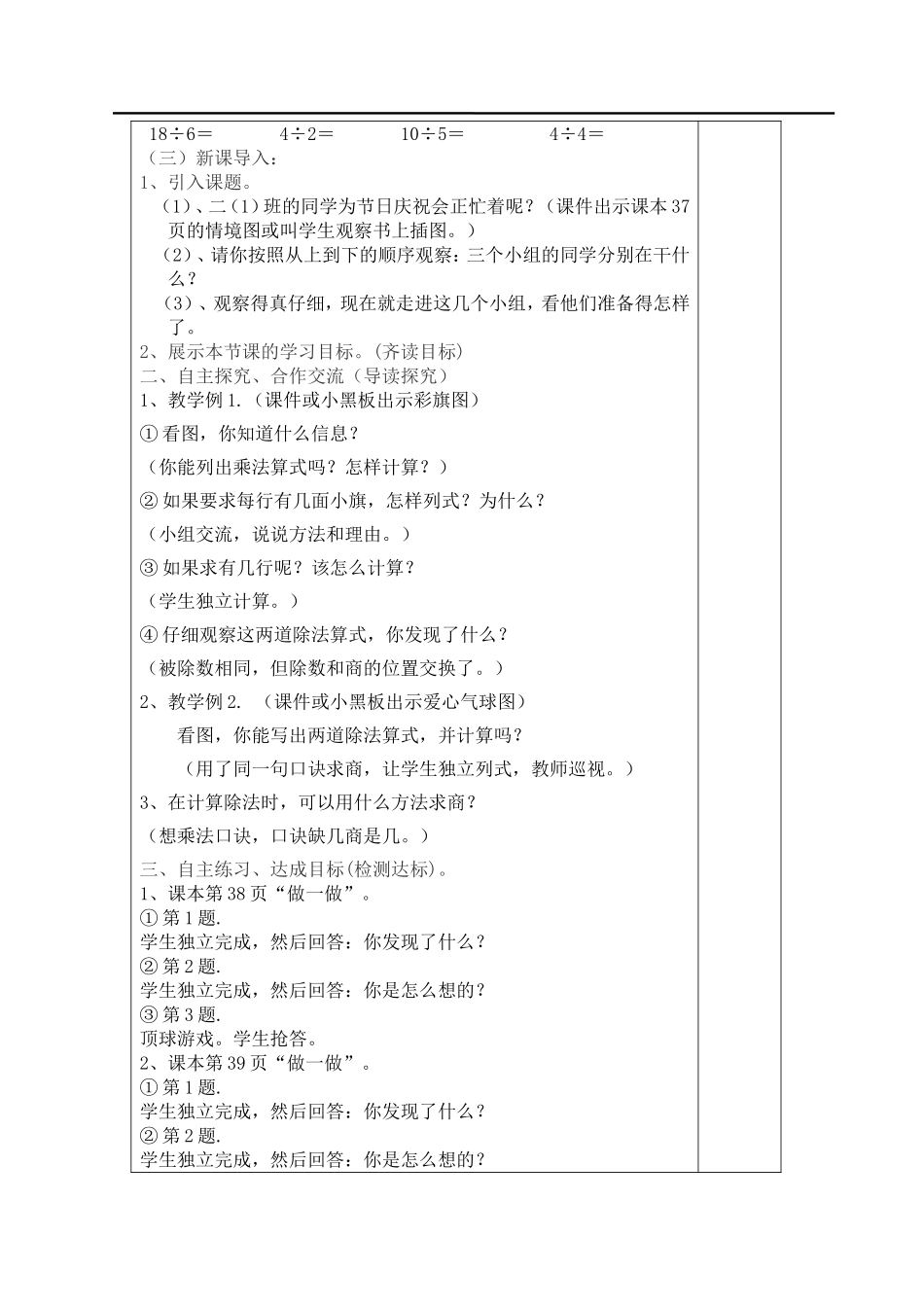 第1课时用7、8、9的乘法口诀求商.doc_第3页