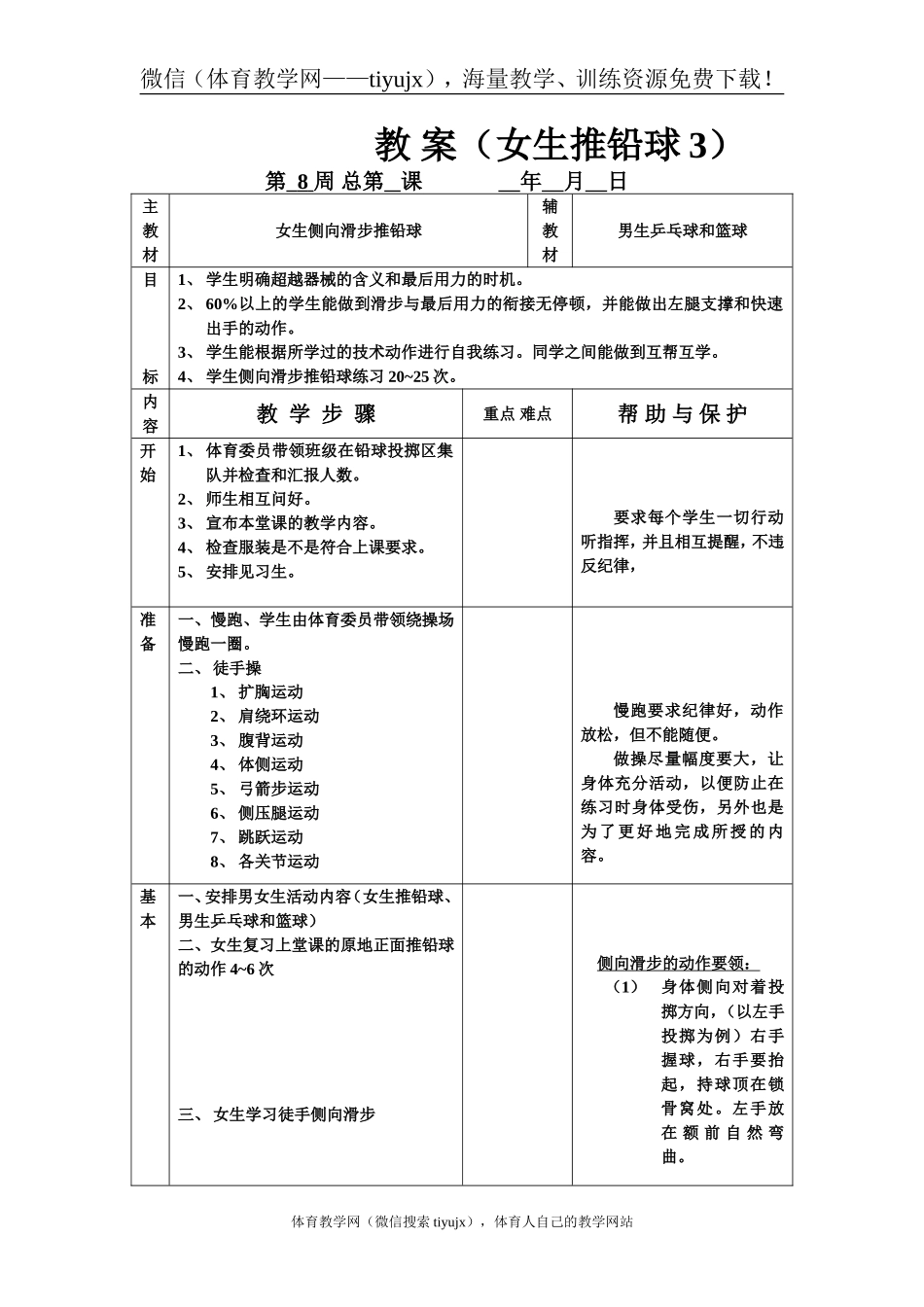 教 案（女生推铅球3）.doc_第1页