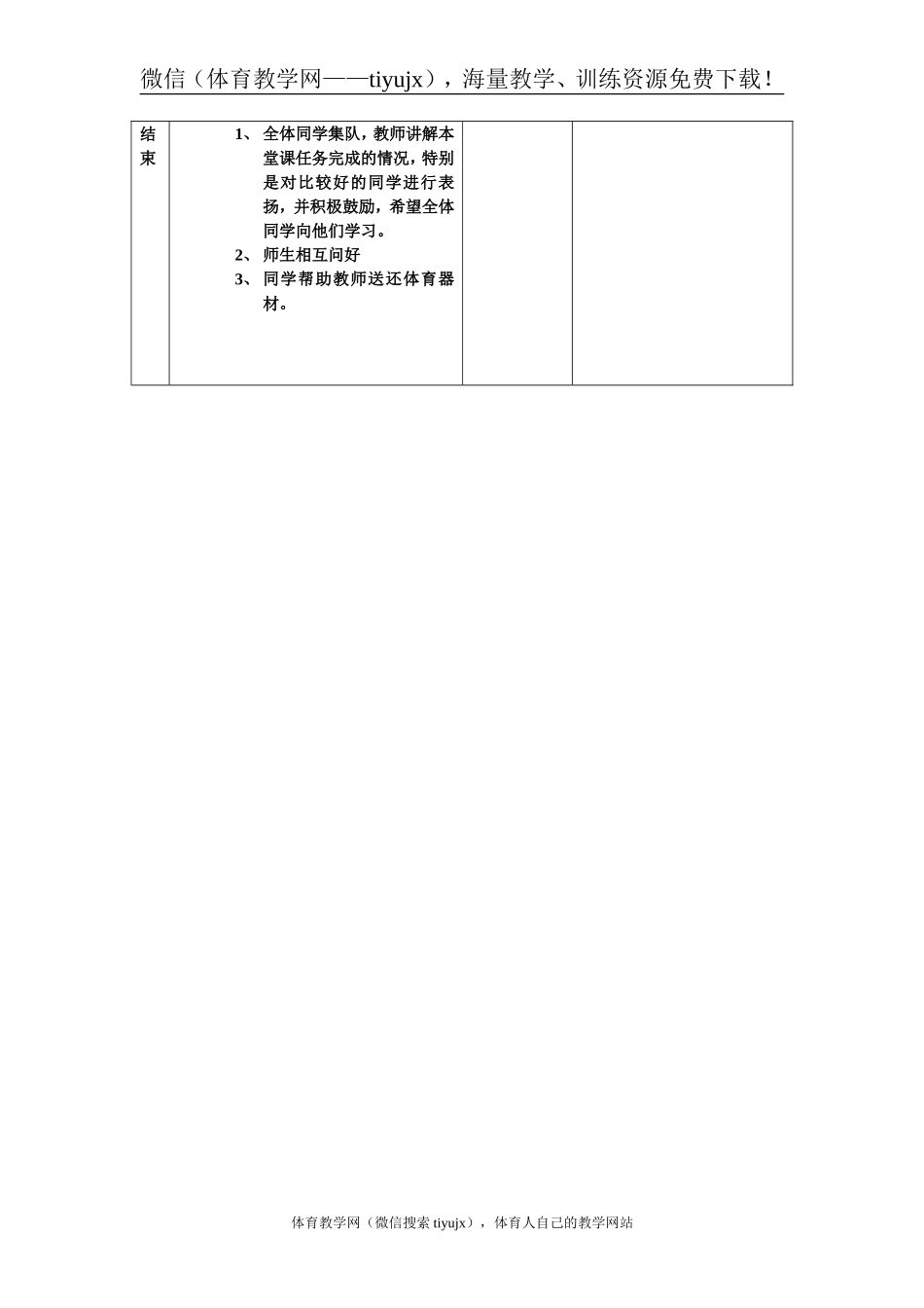 教 案（女生推铅球3）.doc_第3页