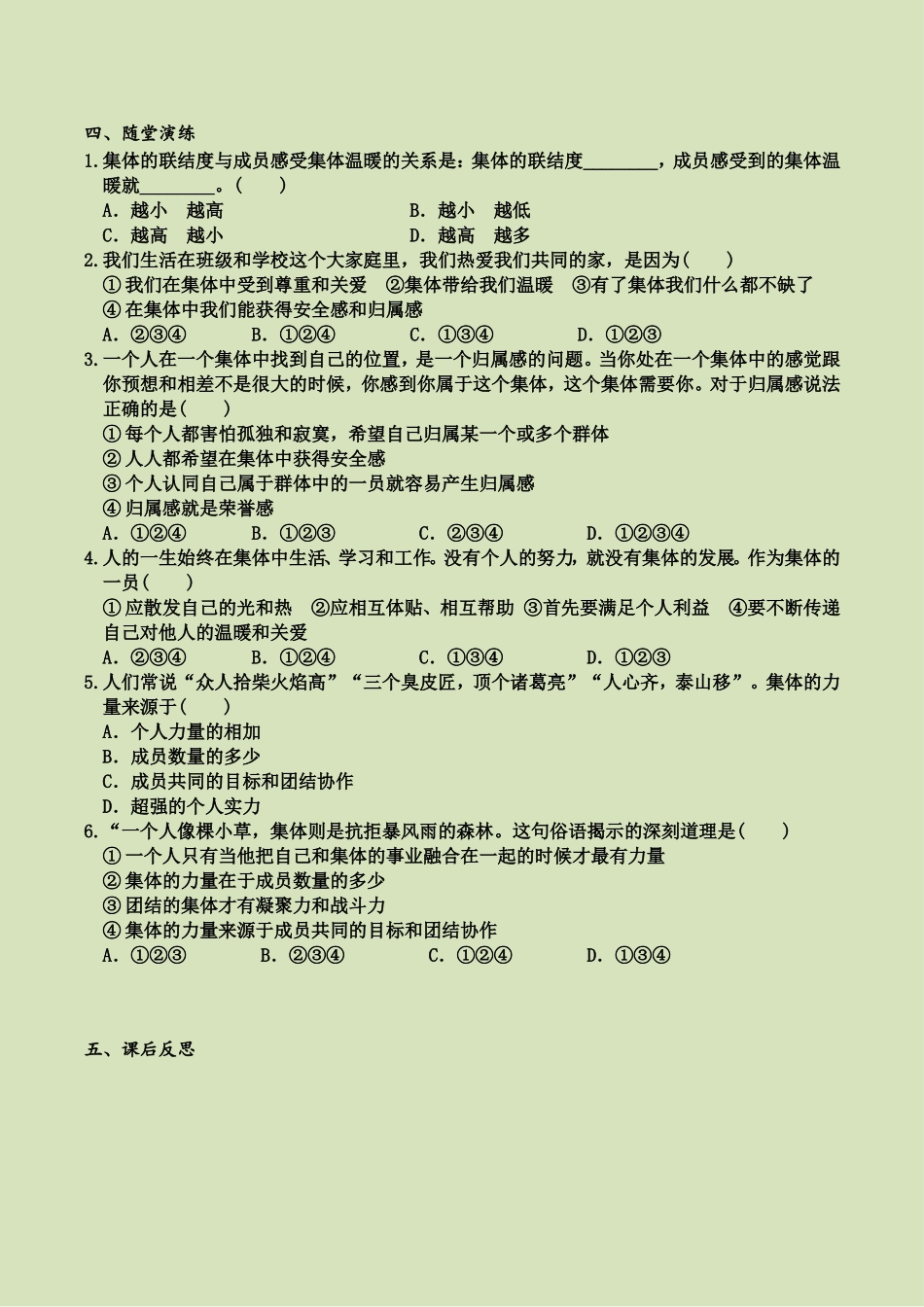 第六课 第1课时 集体生活邀请我（导学案）.doc_第2页