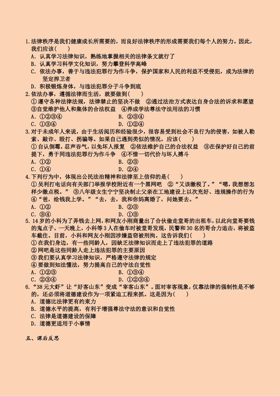 第十课 第2课时 我们与法律同行（导学案）.doc_第2页