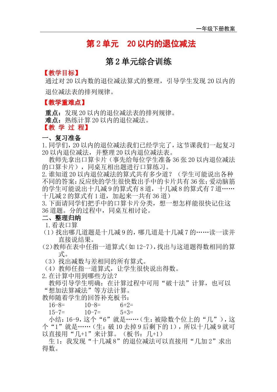 第2单元综合训练.doc_第1页