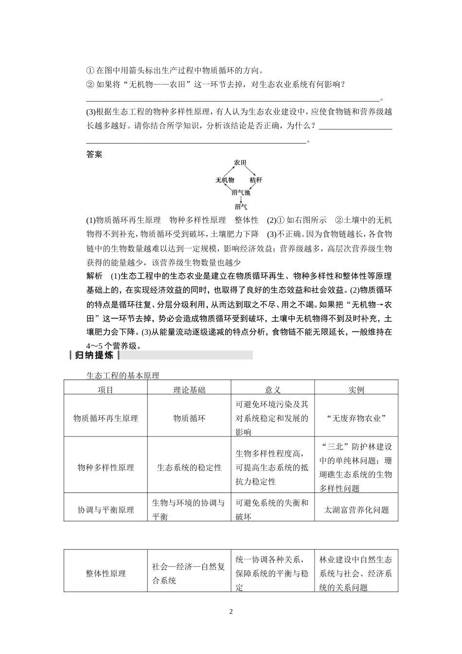 第十单元 第41讲.doc_第2页