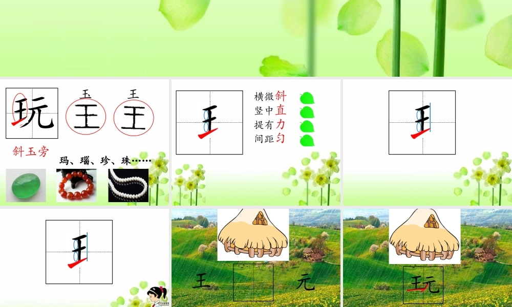 《写字表1》优质课课.pptx