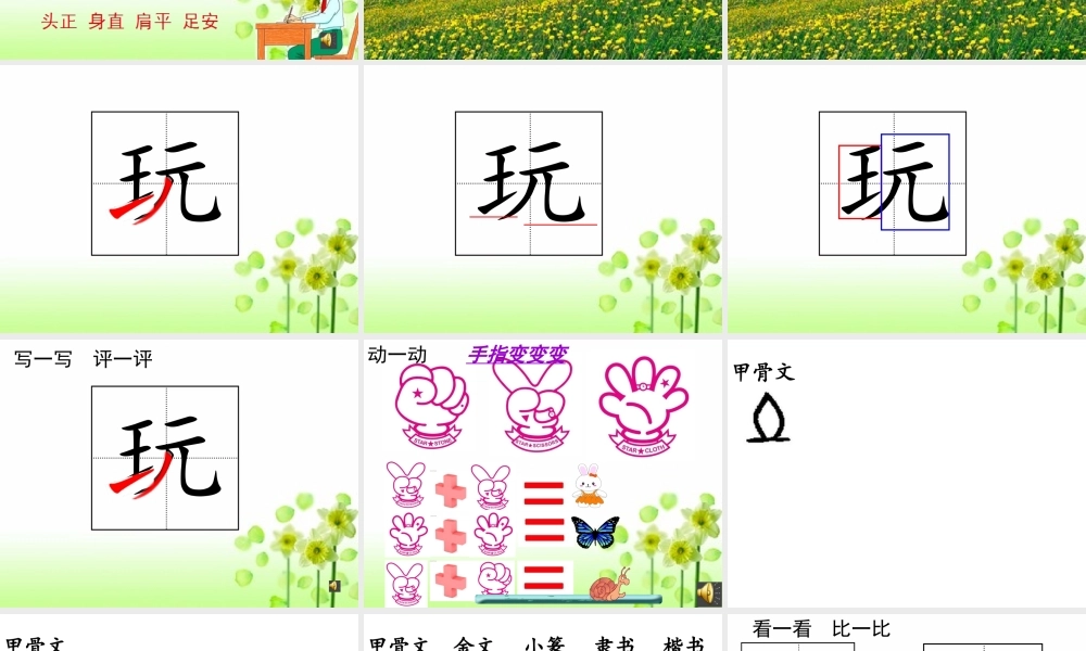 《写字表1》优质课课.pptx