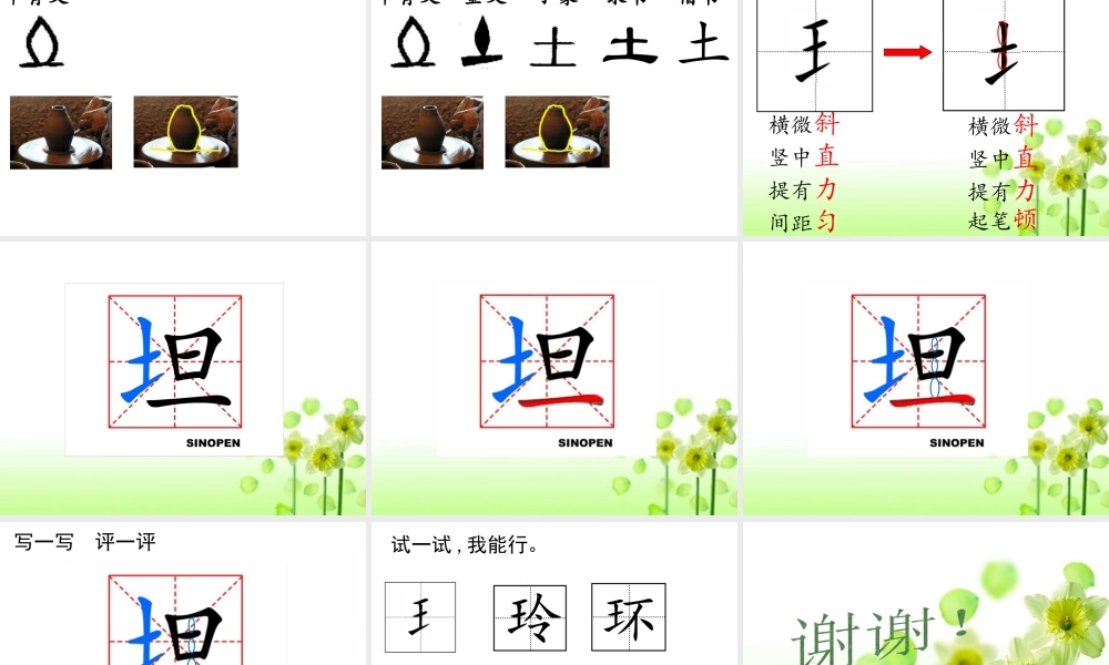 《写字表1》优质课课.pptx