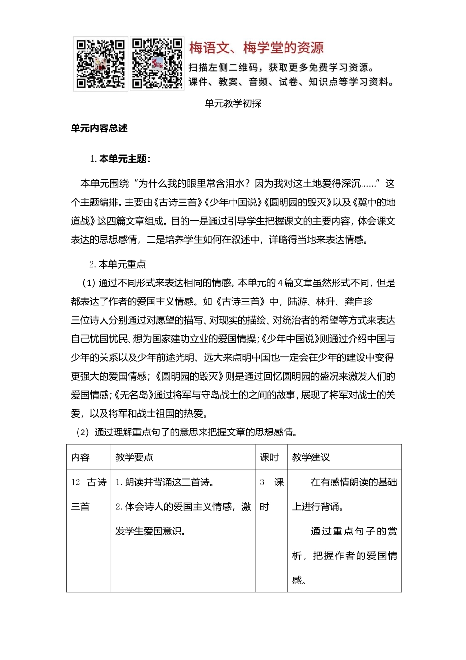 第四单元教学初探(1).doc_第1页