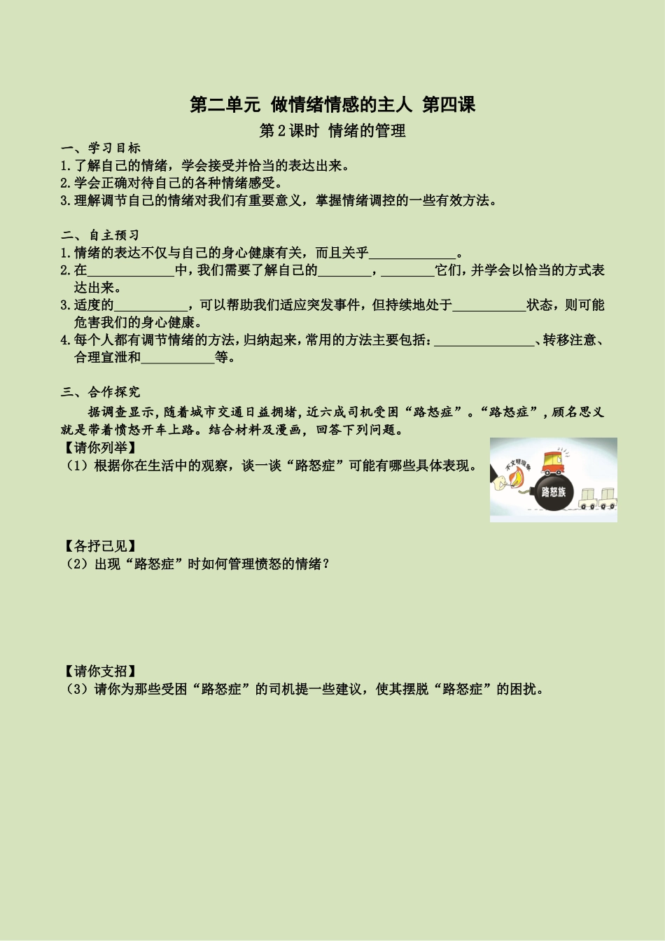 第四课 第2课时 情绪的管理（导学案）.doc_第1页