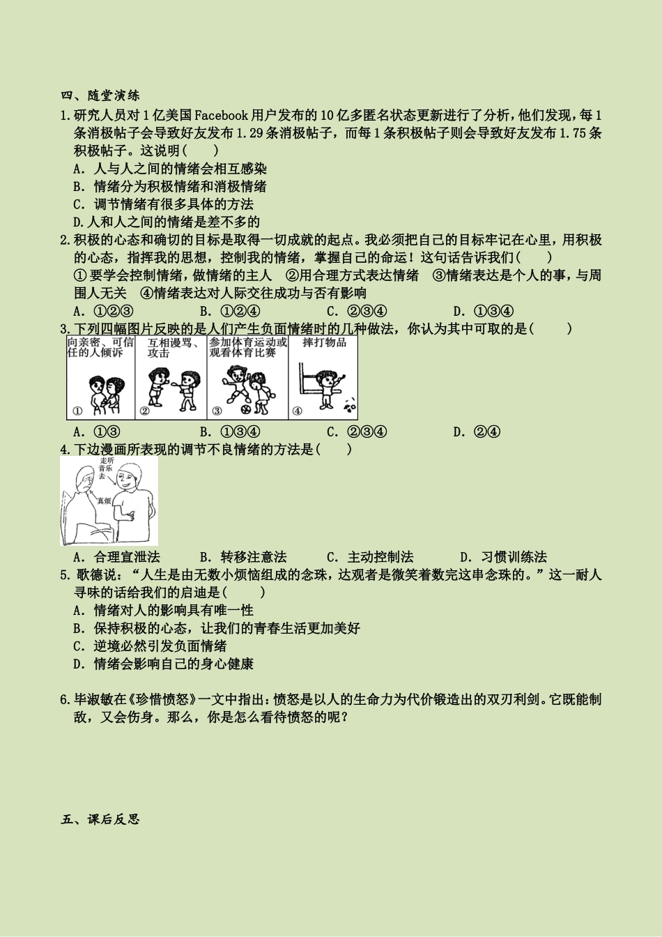 第四课 第2课时 情绪的管理（导学案）.doc_第2页