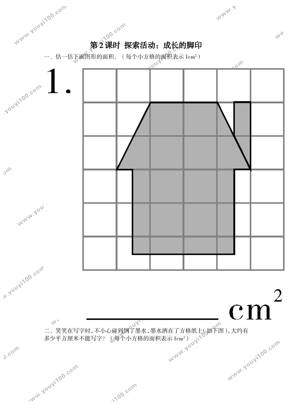 第2课时 探索活动：成长的脚印.doc_第1页