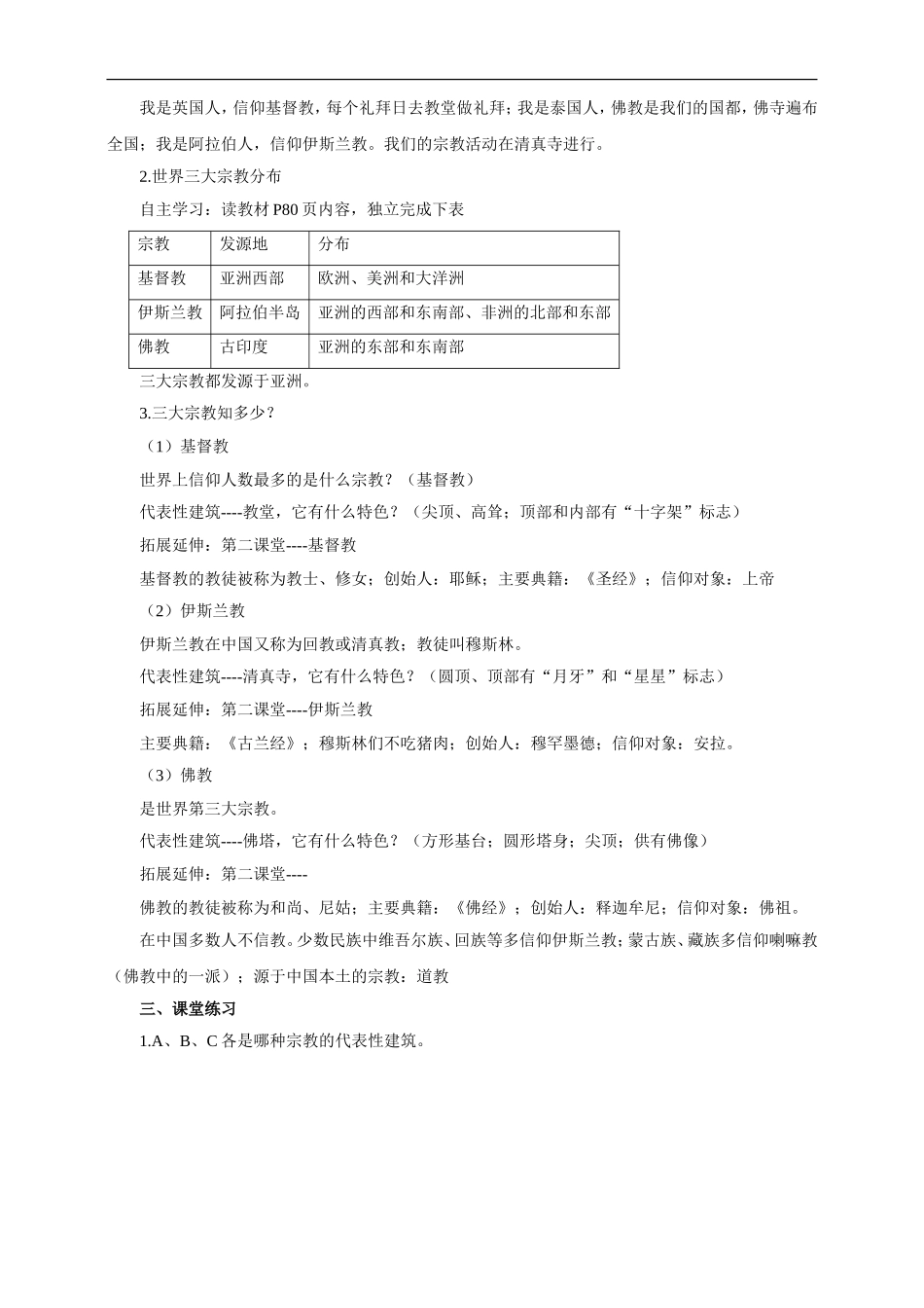 第四章 第二节 世界的语言和宗教（教案）.doc_第3页