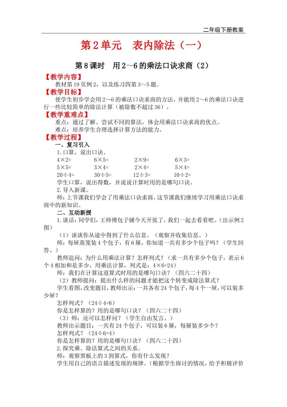 第8课时 用2～6的乘法口诀求商（2）.doc_第1页