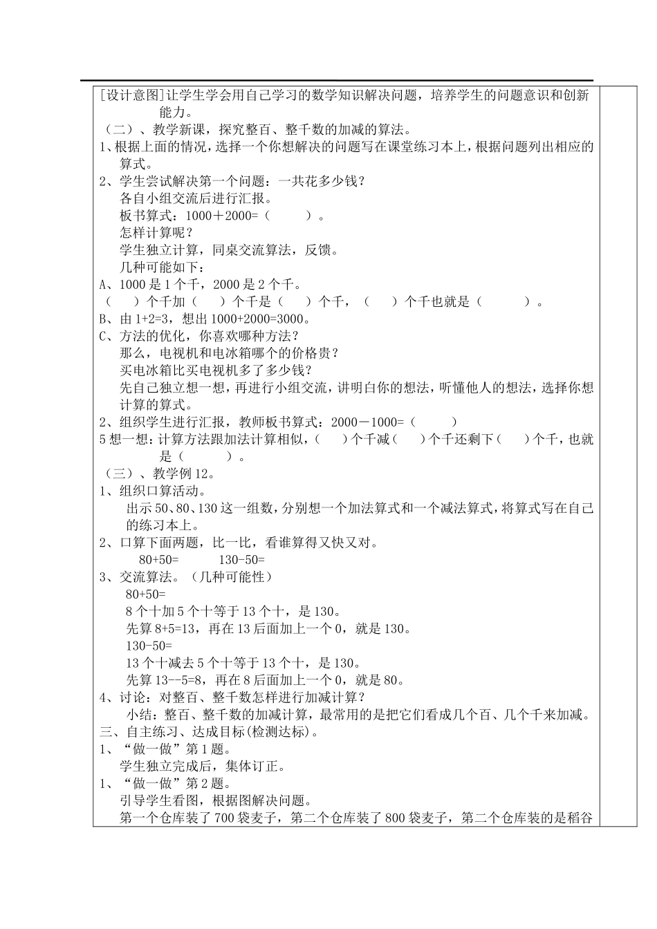 第10课时整百、整千数加减法.doc_第2页