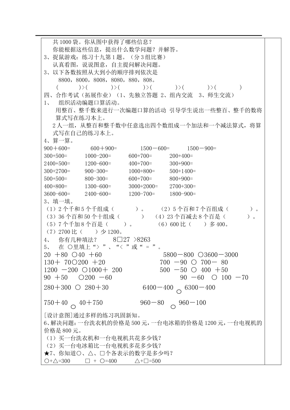 第10课时整百、整千数加减法.doc_第3页