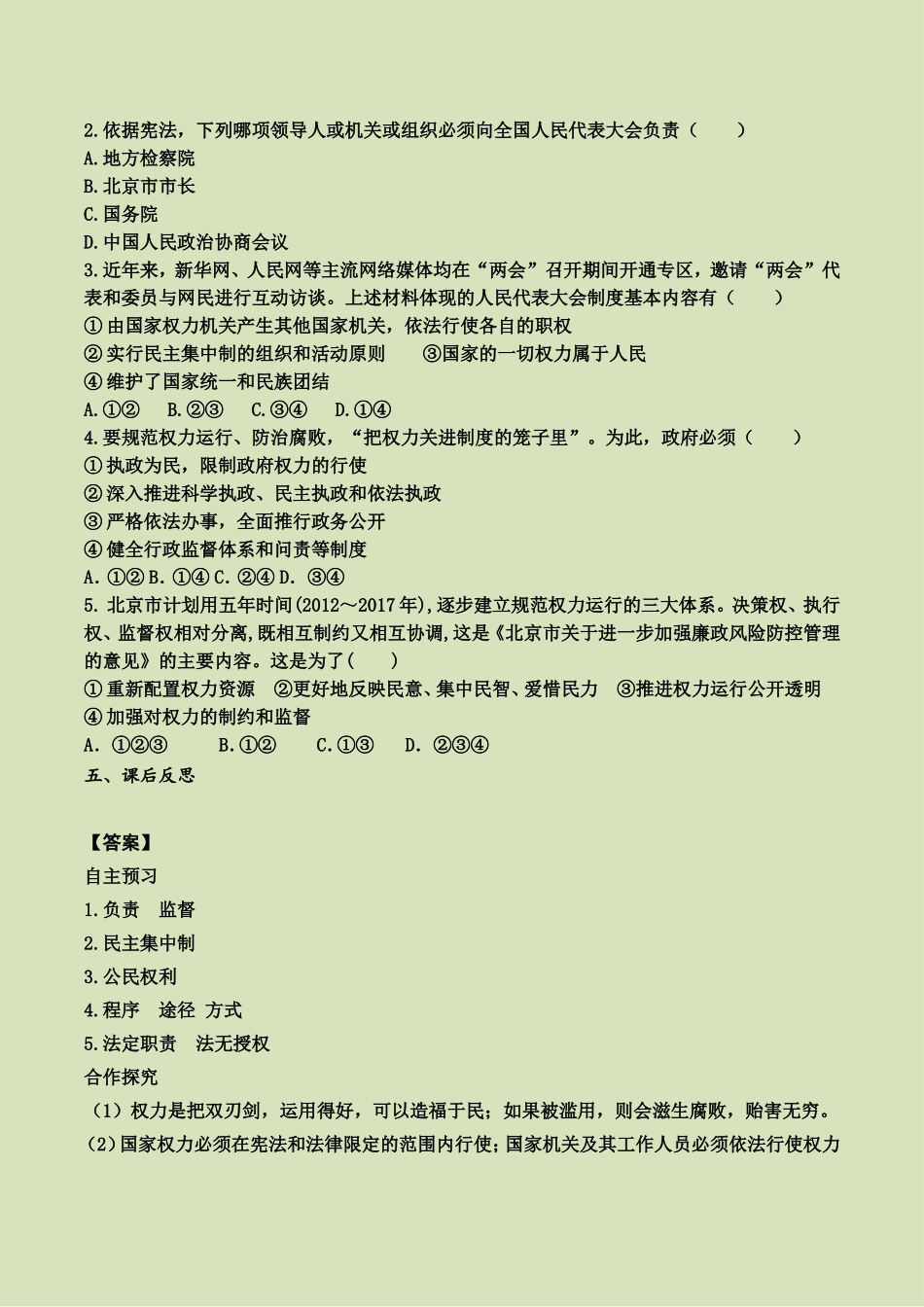 第一课 第2课时 治国安邦总章程（导学案）.doc_第2页