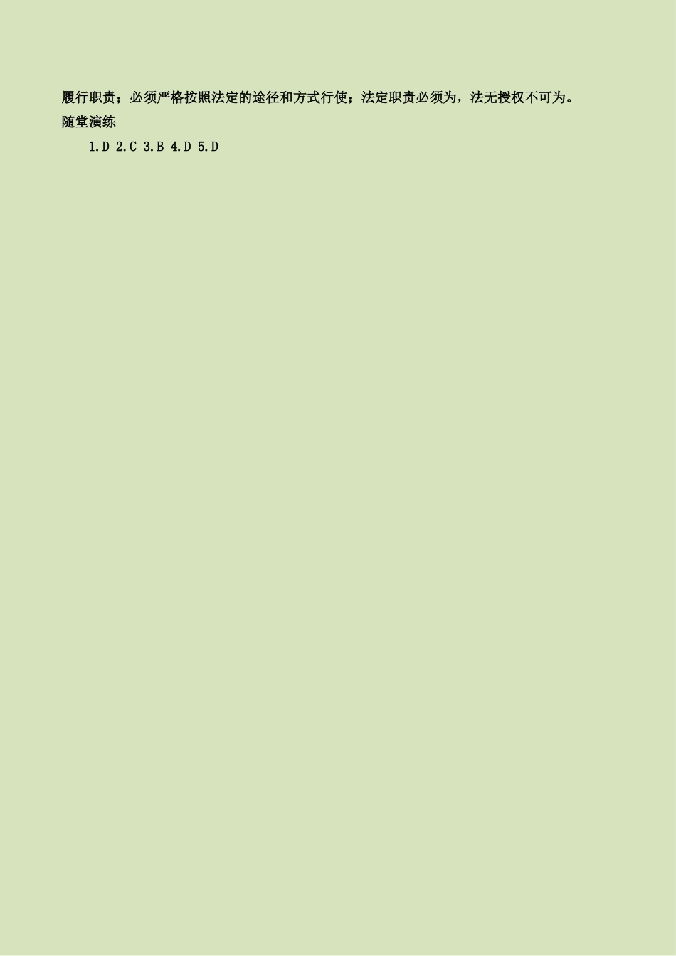 第一课 第2课时 治国安邦总章程（导学案）.doc_第3页