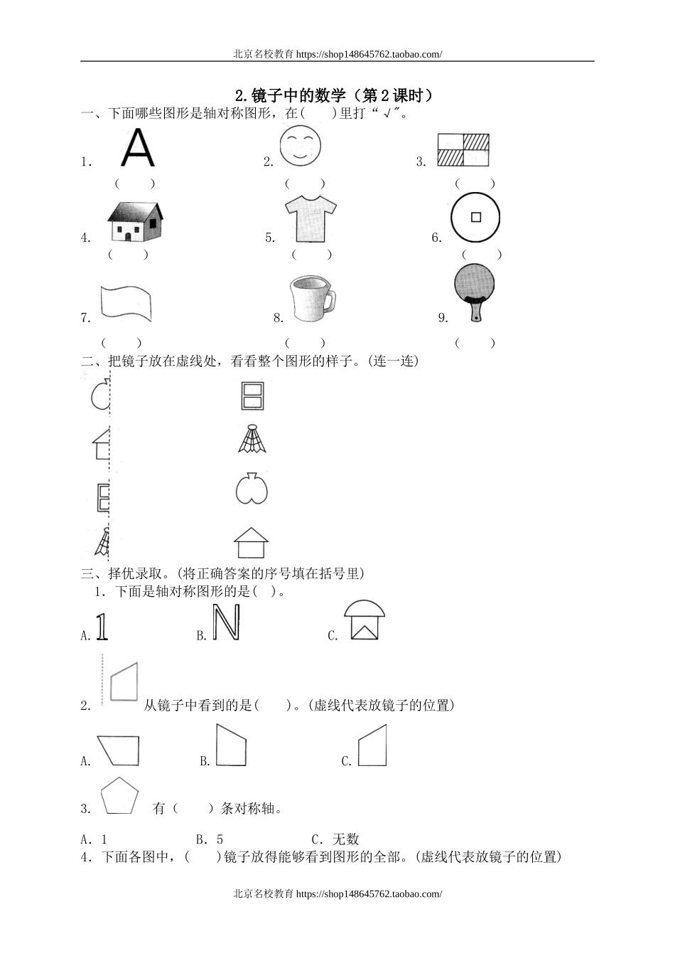 二 对称、平移和旋转 镜子中的数学2　.doc_第1页