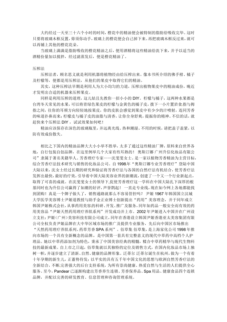 生物：专题6《植物有效成分的提取》素材（1）（新人教版选修1）.doc_第2页