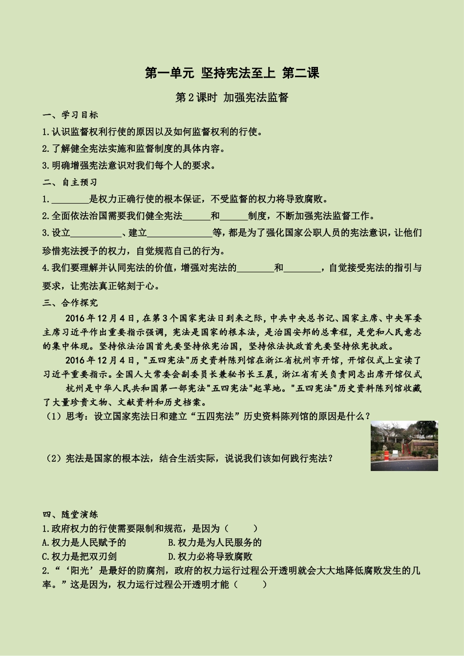 第二课 第2课时 加强宪法监督（导学案）.doc_第1页