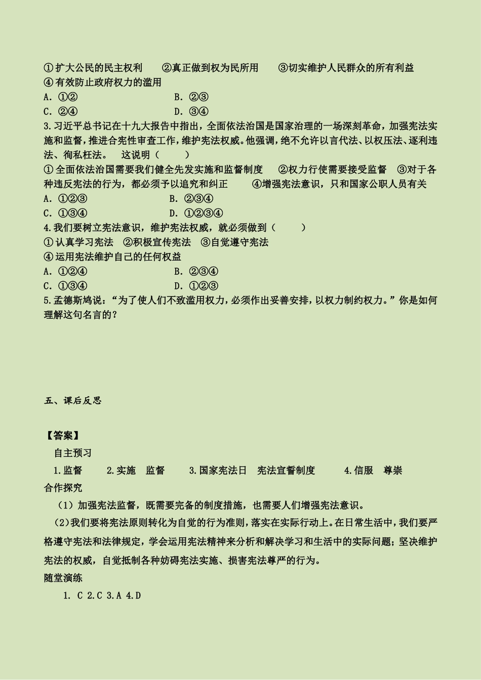 第二课 第2课时 加强宪法监督（导学案）.doc_第2页