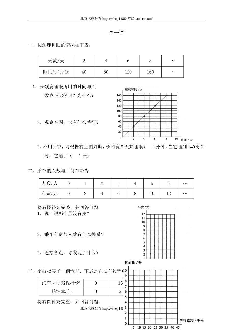 二 正比例与反比例画一画.doc_第1页
