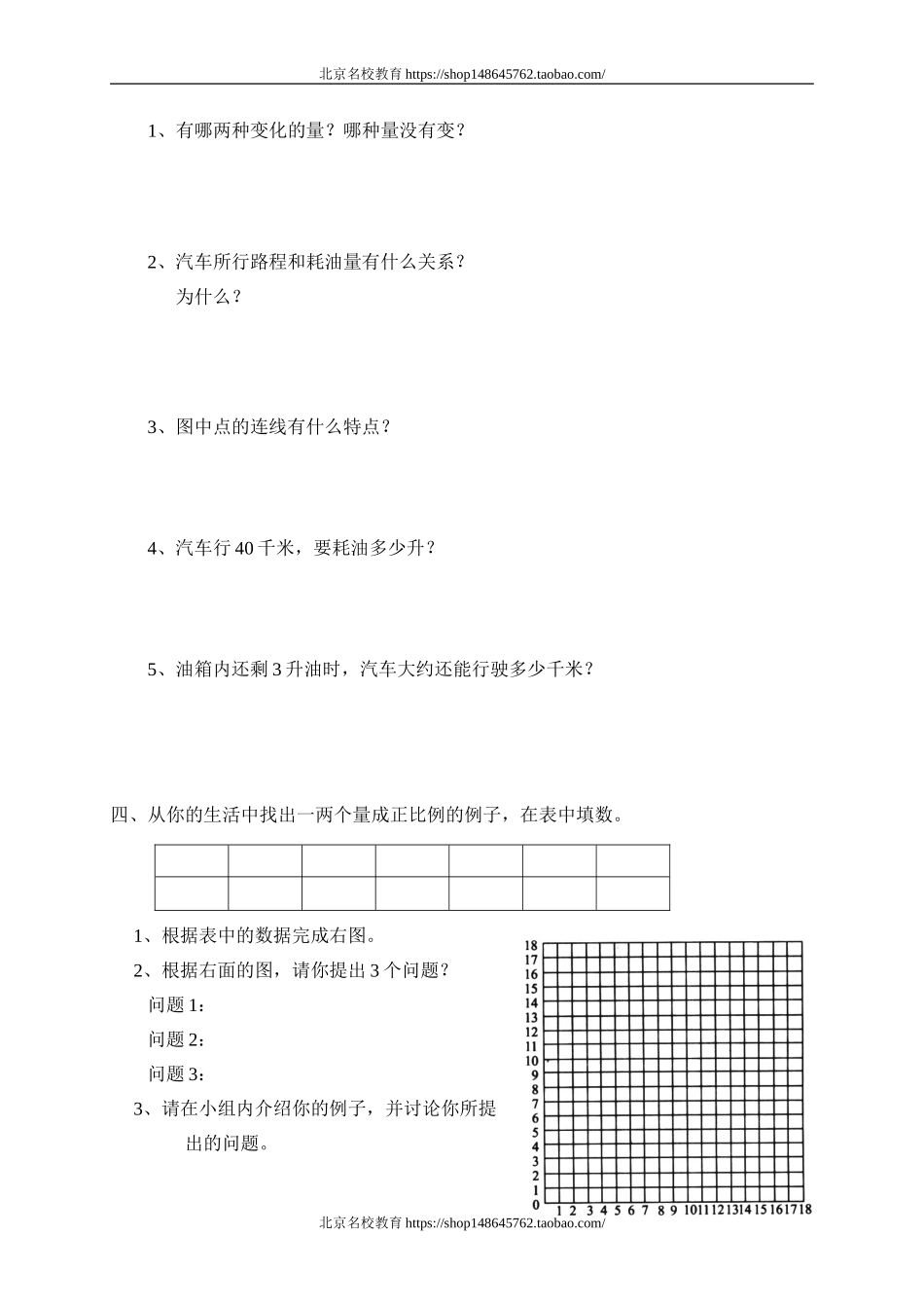 二 正比例与反比例画一画.doc_第2页