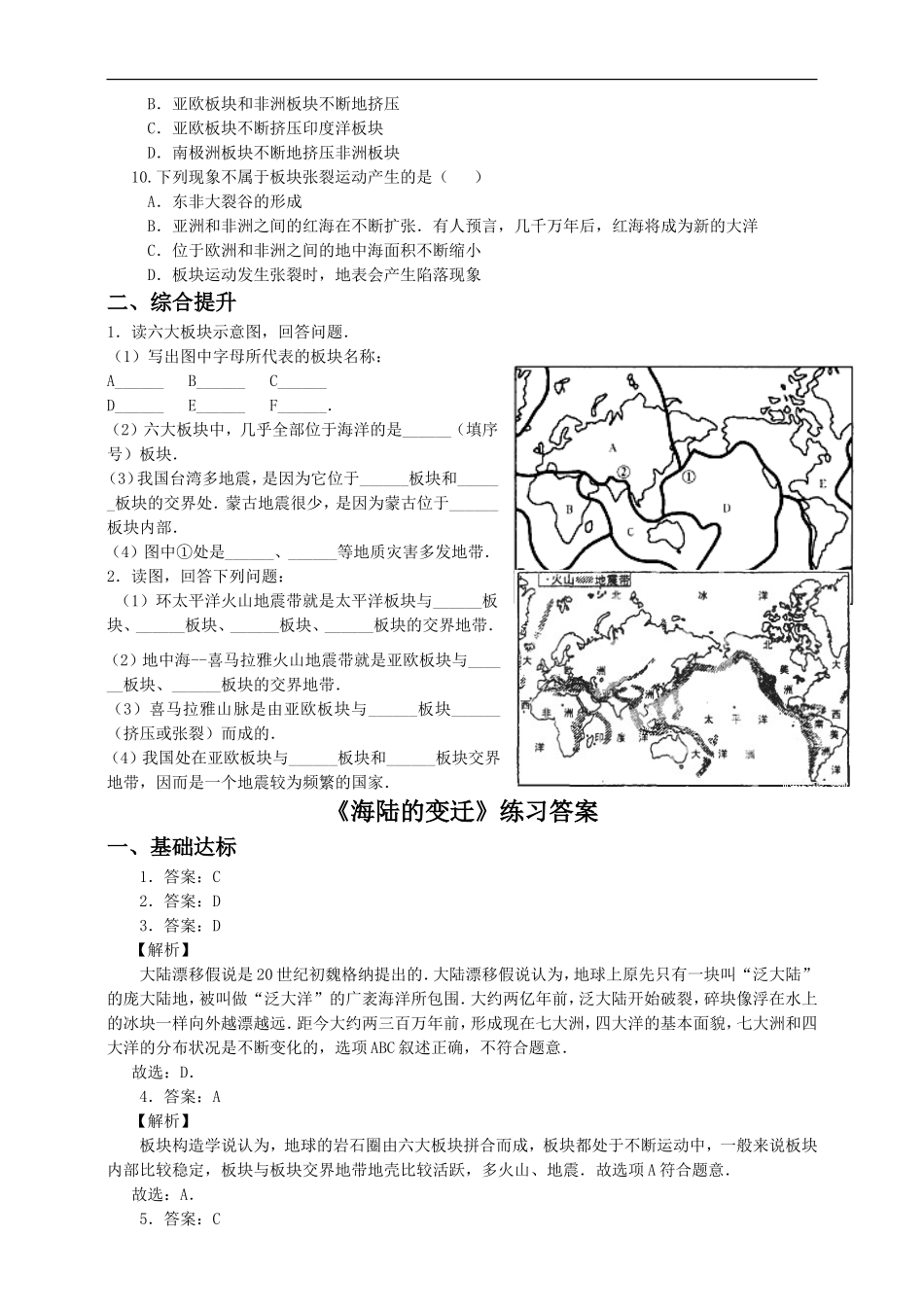 第二章 第二节 海陆的变迁（练习）.doc_第2页