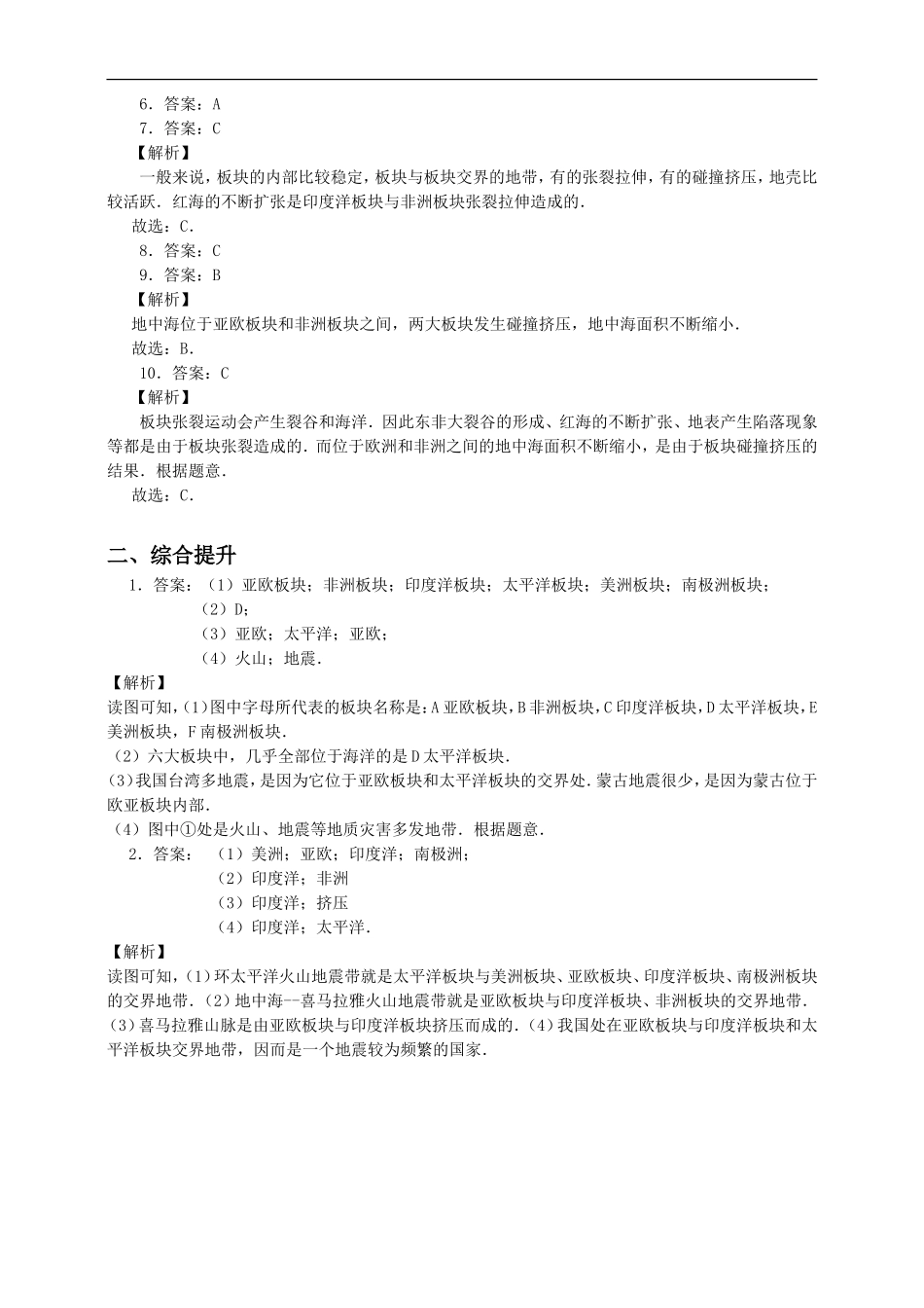 第二章 第二节 海陆的变迁（练习）.doc_第3页