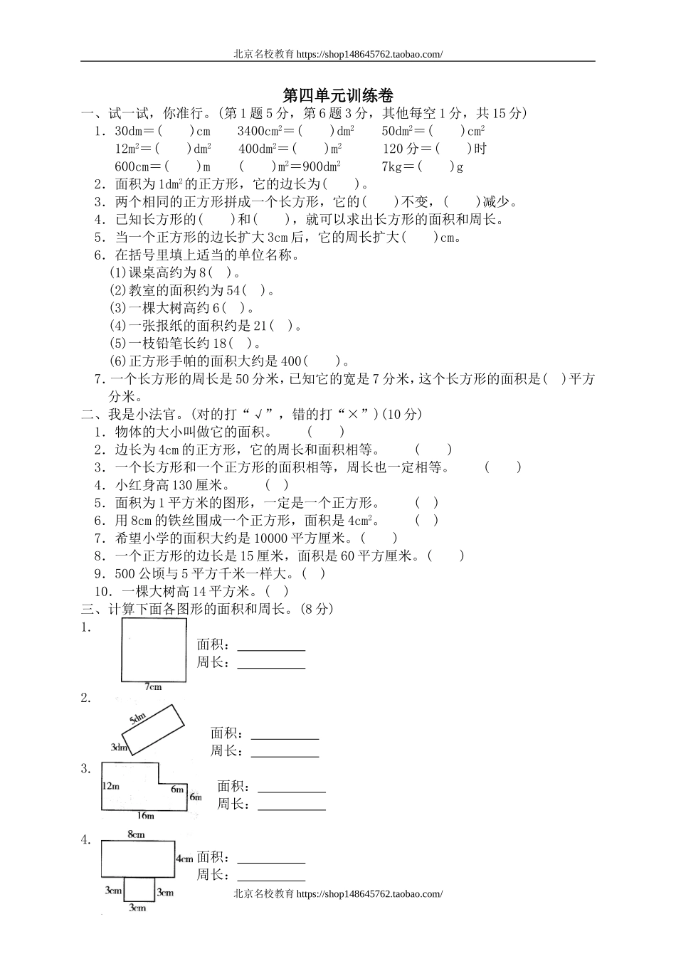 四 面积 单元测试四1　.doc_第1页