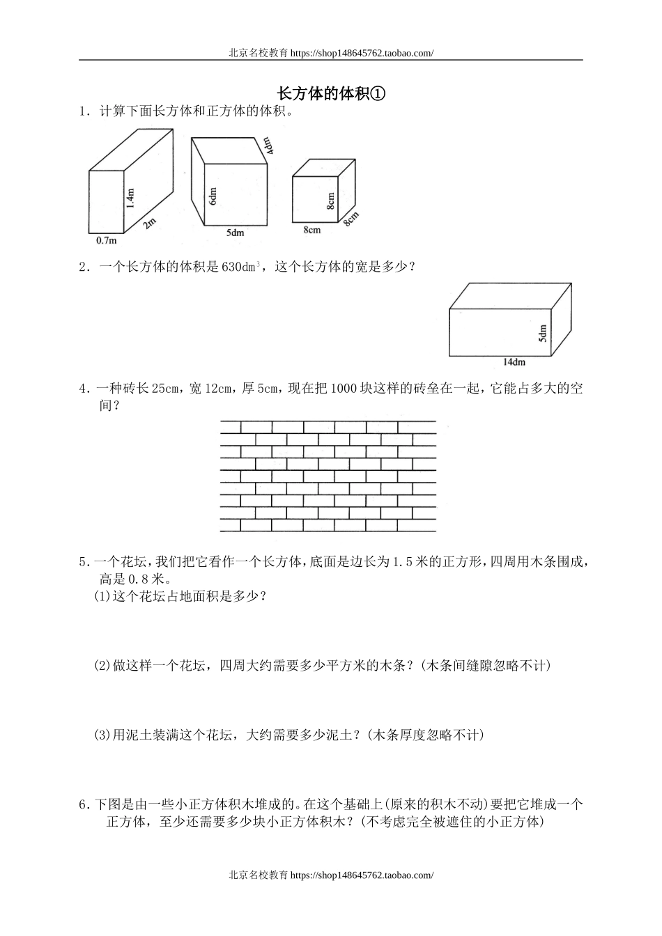 四 长方体(二) 长方体的体积　　 .doc_第1页