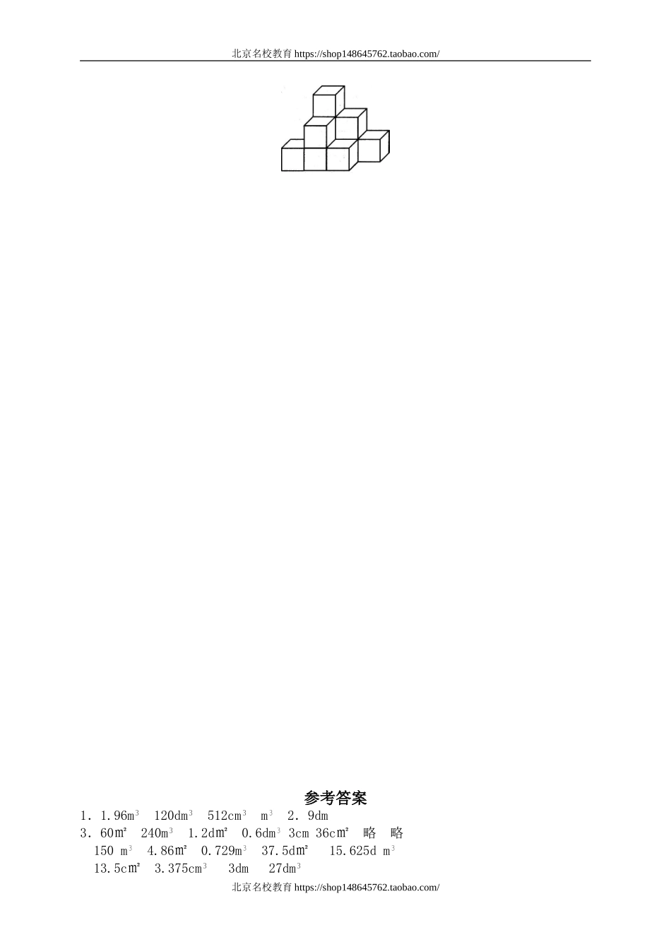 四 长方体(二) 长方体的体积　　 .doc_第2页