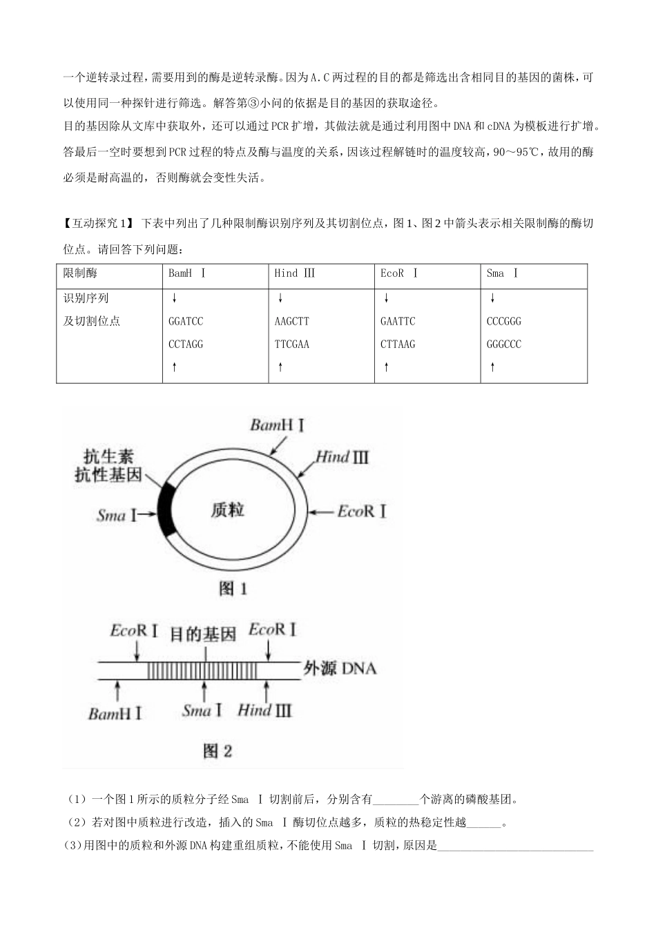 高三生物复习学案：专题9 现代生物科技专题.doc_第3页