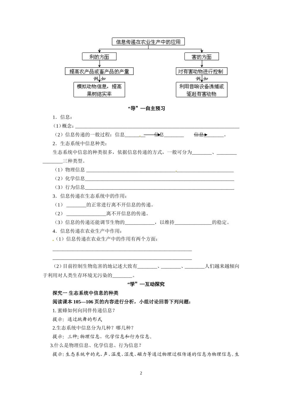 高中生物精品学案：5.4 生态系统的信息传递.doc_第2页