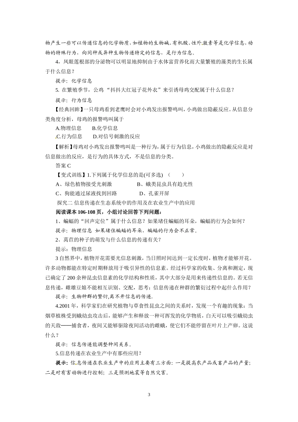 高中生物精品学案：5.4 生态系统的信息传递.doc_第3页