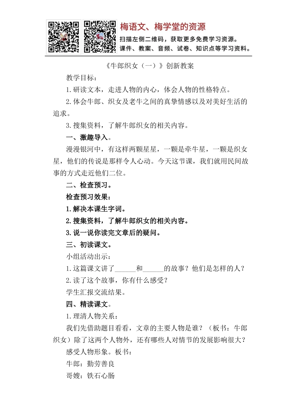 牛郎织女（一） 创新教案(1).docx_第1页