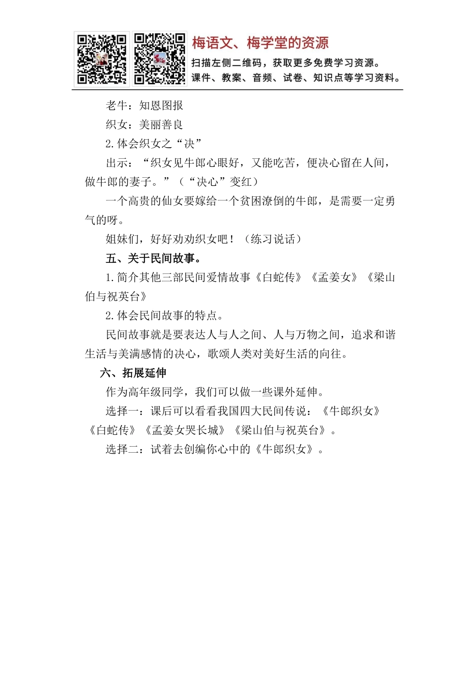 牛郎织女（一） 创新教案(1).docx_第2页