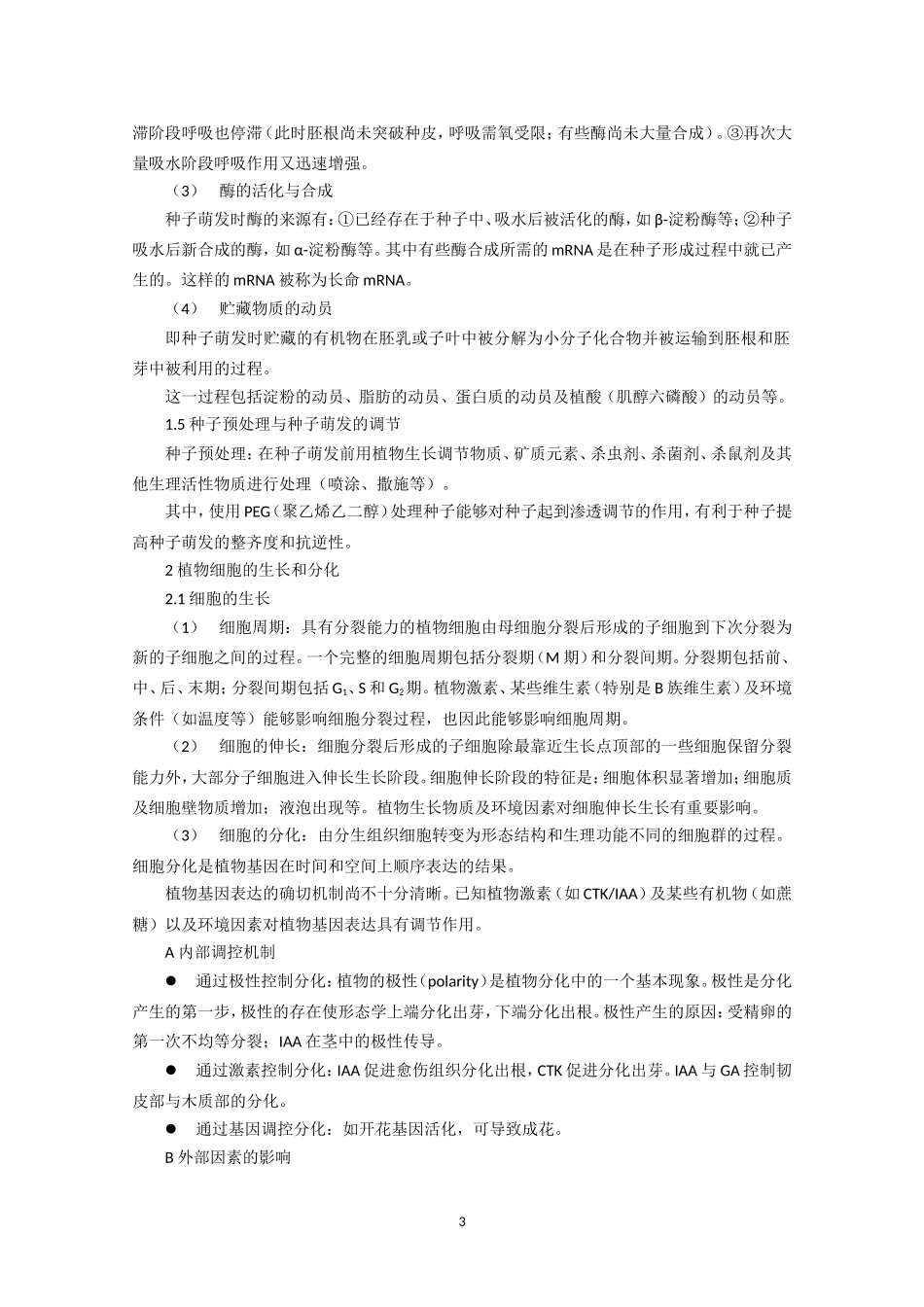 高中生物竞赛教程 第10章 植物的生长生理.doc_第3页