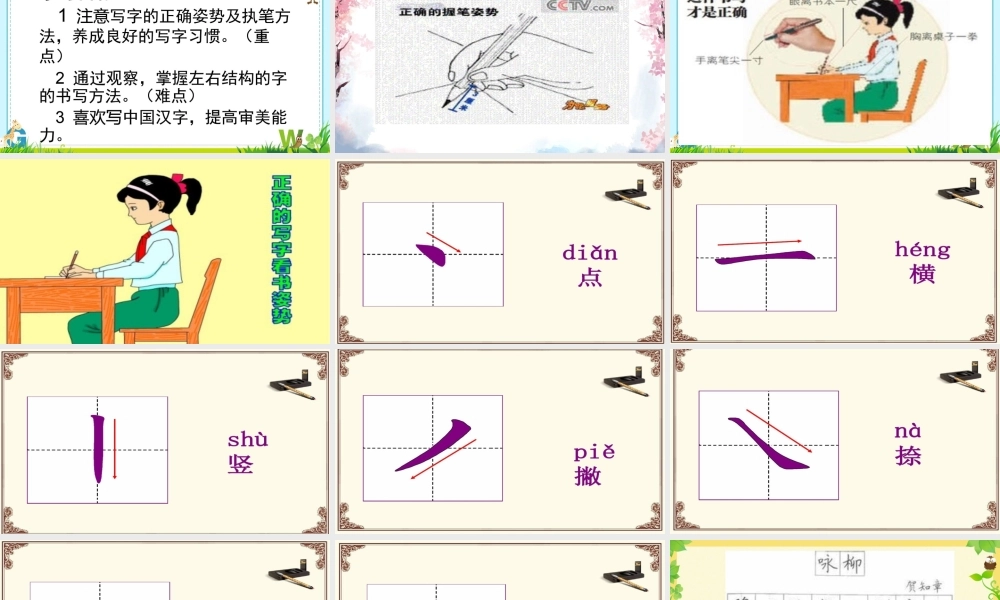 《写字表 》 第3套（省一等奖）优质课.pptx