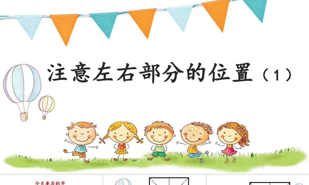 《写字表 》 第9套（省一等奖）优质课.pptx