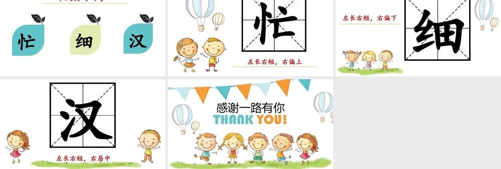 《写字表 》 第9套（省一等奖）优质课.pptx