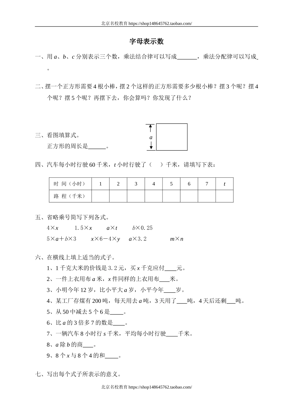 七 认识方程 字母表示数　　 .doc_第1页