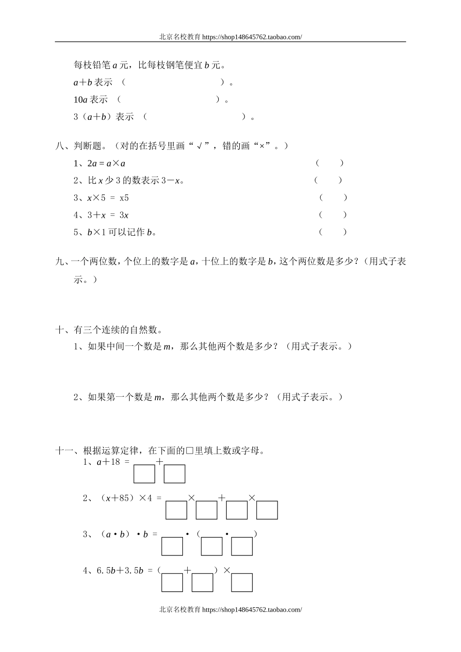 七 认识方程 字母表示数　　 .doc_第2页