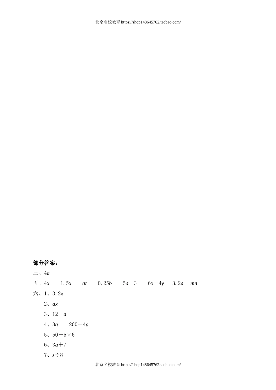 七 认识方程 字母表示数　　 .doc_第3页