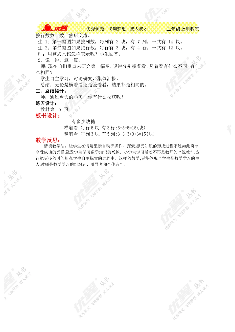 第一课时有多少块糖.doc_第2页